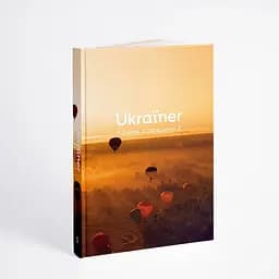 Ukraїner. Країна зсередини 2 - Богдан Логвиненко - мініатюра 4