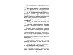 Коти-вояки. Нове пророцтво. Книга 4. Стожари - мініатюра 4