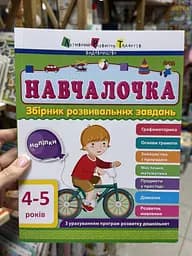 АРТ Учебочка. 4-5 лет. Сборник развивающих задач