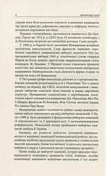 Вибори від А до Я - мініатюра 5