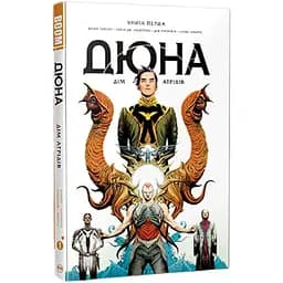 Комікс Рідна мова Dune: House Atreides Дюна: Дім Атрідів Книга 1 українською мовою C RM D 01