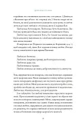 Здорові межі у стосунках - мініатюра 12