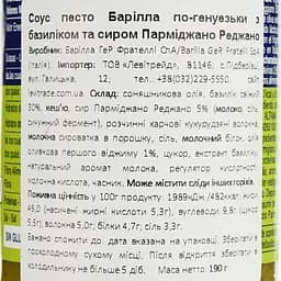 Соус Barilla Pesto alla Genovese 190 г - мініатюра 3