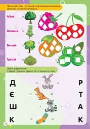 Kids zone. Читання по складах - мініатюра 4