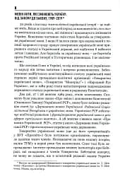 30 років Незалежності. Мовні акти, які змінюють Україну - мініатюра 12