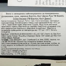 Вино Bastille Coste-Devezes Rouge AOP Gaillac, червоне, сухе, 0,75 л - мініатюра 6