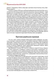 Від революції до війни (2014-2025) - мініатюра 22