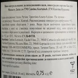 Вино Kurtatsch Goldmuskateller Moscato Giallo, 12,5%, 0,75 л (795922) - мініатюра 4