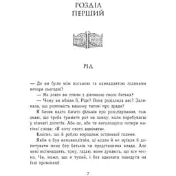Родина Роялів. Зруйнований палац - Ватт Ерін (553808) - мініатюра 2