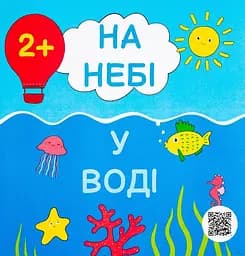 На небі. У воді Вільний вітер