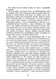 Галицько-Волинська держава. Репринтне видання - Павло Грицак - мініатюра 11