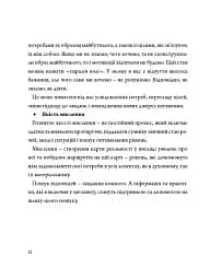 Архітектор власного життя - мініатюра 8