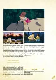 Данина студії Ghibli. Майстри мрії - мініатюра 4