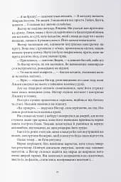 Мстивий - мініатюра 3