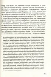 У карнавалі історії. Свідчення - мініатюра 12