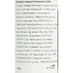 Оливки Terra Creta Каламата Грецькі 315 мл - мініатюра 5