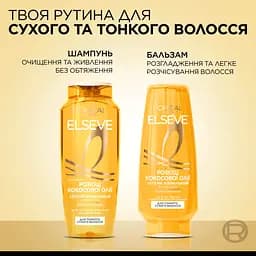 Бальзам L’Oréal Paris Elseve Розкіш кокосової олії для нормального волосся що потребує живлення 200 мл - мініатюра 6