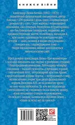 Три мушкетери - мініатюра 2