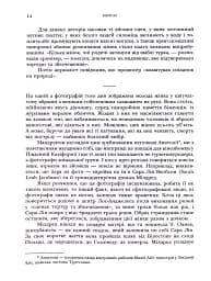 Зонтаґ. Життя і творчість - мініатюра 6
