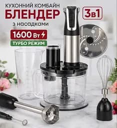 Блендер занурювальний 3в1 Rainberg Multifunction Blender 1600 Вт Grey - мініатюра 2
