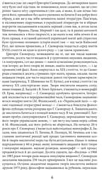 Книжка Апріорі Григорій Сковорода. Життя наше – це подорож українською мовою kni0004121 - мініатюра 3