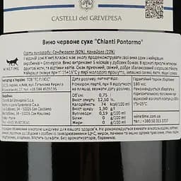 Вино Castelli del Grevepesa Chianti Castelgreve Pontormo, 13,5%, 0,75 л - мініатюра 4