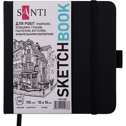 Скетчбук Santi для графіки 15х15 см 80 аркушів чорний(743190)