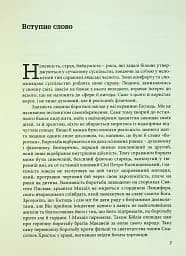 Лицарі духа. Військове капеланство УГКЦ XIX-XXст. у біографіях - мініатюра 5