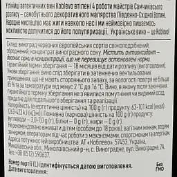 Вино Koblevo Bordeaux Стефанія, червоне, напівсолодке, 9-13%, 0,75 л - мініатюра 3