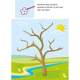 Навчальна книга "Креативна навчалочка" АРТ 11530 укр, 5-6 років - мініатюра 8