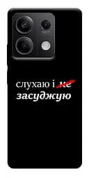 Чохол Demsky Слухаю і... для Xiaomi Redmi Note 13 5G