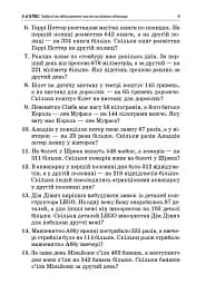 Збірник текстових задач з математики. 3-4 класи. Посібник для вчителя. - мініатюра 6