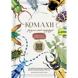 Открытки для раскраски Насекомые - Ольга Марс