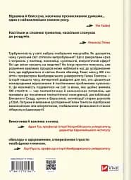 Безлад. Тяжкі часи у XXI столітті - мініатюра 2