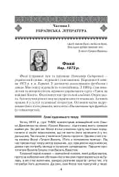 Сучасна художня література 5-6 клас - мініатюра 3