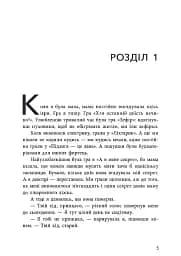 Ігри спадкоємців - мініатюра 4