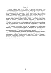 Методика підготовки та проведення бойових стрільб відділень (екіпажів танків), взводів Десантно-штурмових військ Збройних Сил України - мініатюра 3