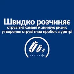 Сухий корм Hill's Prescription Diet для котів для догляду за сечовидільною системою з куркою 1.5 кг - мініатюра 6