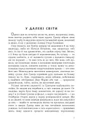 Прокляття Григора Нетутешнього - мініатюра 2
