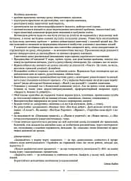 Матеріали до уроків. Здоров'я, безпека, добробут. 6 клас - мініатюра 4