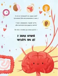 Історії на 5 хвилин. Тіло людини - Геббі Доун - мініатюра 5