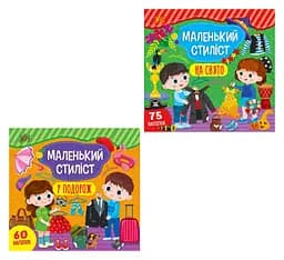 Маленький стиліст УЛА