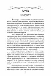 Темні Ночі Душі. Посібник, як знайти свій шлях через життєві випробування - мініатюра 3