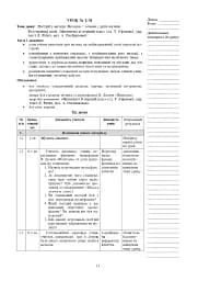 Мистецтво. 1 клас. Конспекти уроків - мініатюра 10