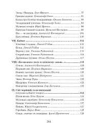 Українська мова та читання. 3 клас. Позакласне читання. Барвисте коромисло. Хрестоматія - мініатюра 4