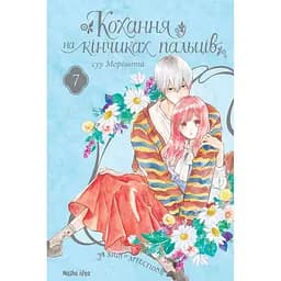 Манга Nasha idea Любовь на кончиках пальцев A Sign of Affection Том 07 на украинском языке NI SA 07