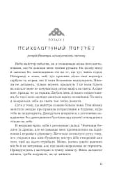 Жнець без коси - мініатюра 11