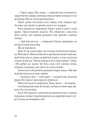 Мати Сонця. Казково-фантастична повість - мініатюра 7