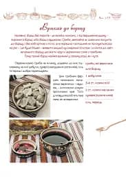 Різдвяні страви. Галицька традиція - мініатюра 5