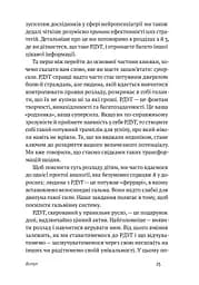 РДУГ: перезавантаження. Ефективні стратегії для повноцінного життя з розладом дефіциту уваги та гіперактивності в дітей і дорослих - мініатюра 15